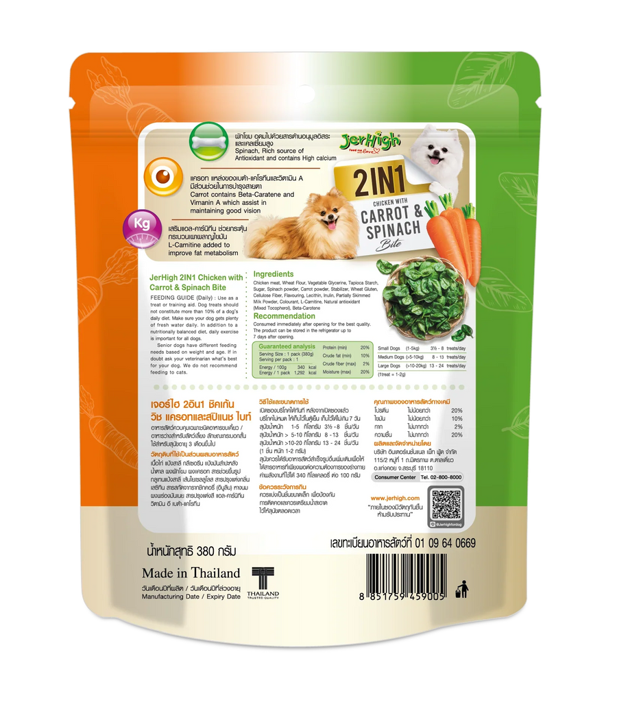 JerHigh Chicken with Carrot & Spinach Dog Treats