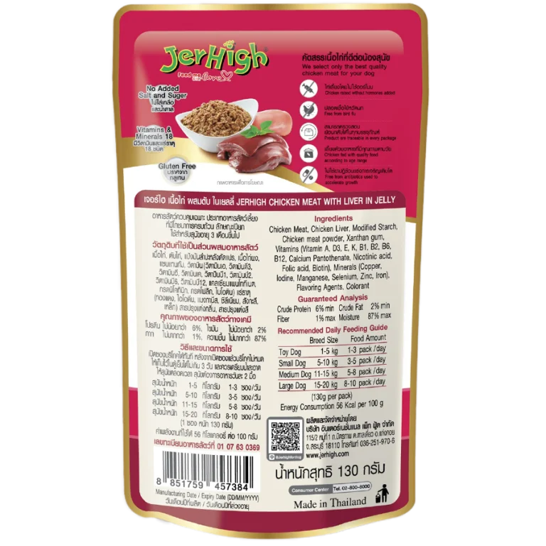 JerHigh Chicken Meat with Liver in Jelly Dog Wet Food